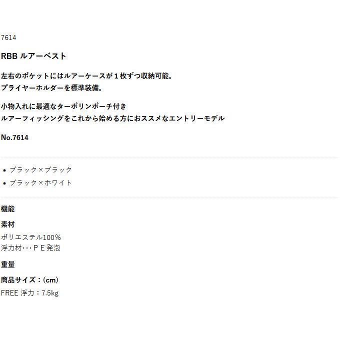 Rivalley（リバレイ） RBB ルアーベスト 7614 (ブラック×ブラック