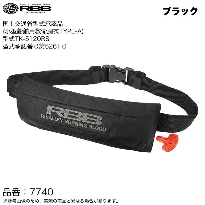 Rivalley（リバレイ） RBB コンパクトエアーライフベルト 品番：7740