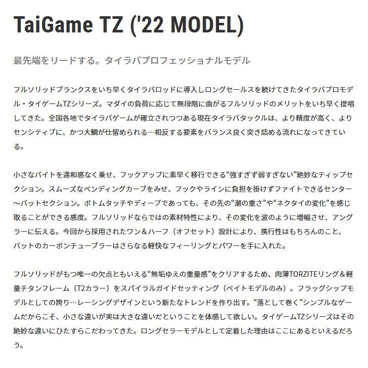 【取り寄せ商品】 テイルウォーク タイゲームTZ (S66ML/FSL) (タイラバロッド・釣竿／2022年モデル) /エイテック /(c)｜f-marunishi3｜02