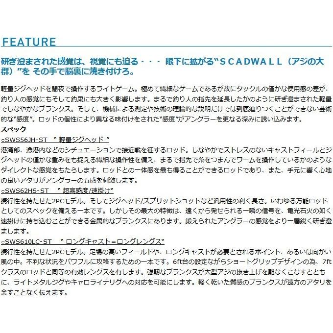 JACKALL（ジャッカル） スキャッドウォール (SWS-56JH-ST 