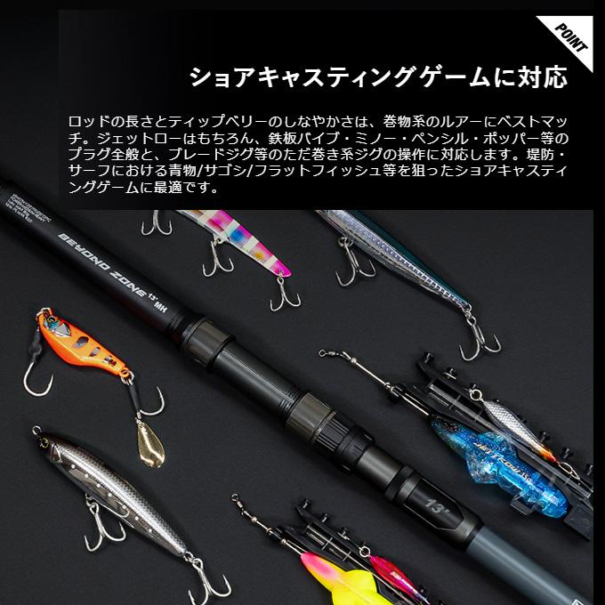 ジャッカル BEYOND ZONE (ビヨンドゾーン) BZ-130MH (ショア ジャッカル BEYOND ZONE (ビヨンドゾーン) BZ-130MH (ショア