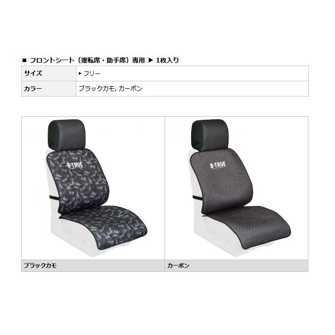 取り寄せ商品】 エバーグリーン B-TRUE タフネスシートカバー