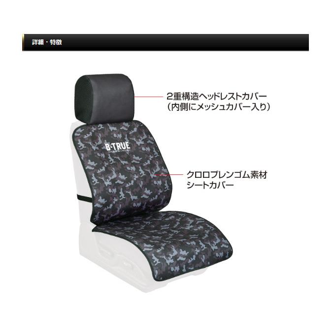 取り寄せ商品】 エバーグリーン B-TRUE タフネスシートカバー