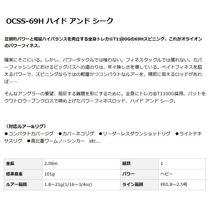 エバーグリーン オライオン OCSS-69H ハイド アンド シーク エバーグリーン オライオン OCSS-69H ハイド アンド シーク