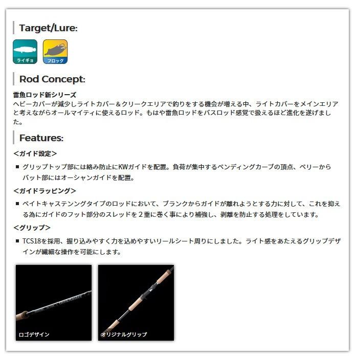 おおの Creek 72 雷魚ロッド着払い。