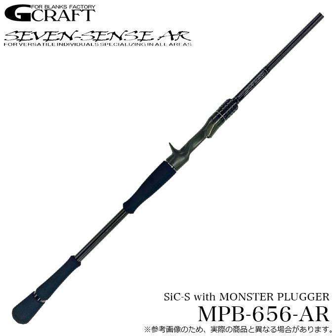 ジークラフト セブンセンスAR モンスタープラッガー MPB-656-AR ジークラフト セブンセンス モンスタープラッガー MPB-656-AR ベイト
