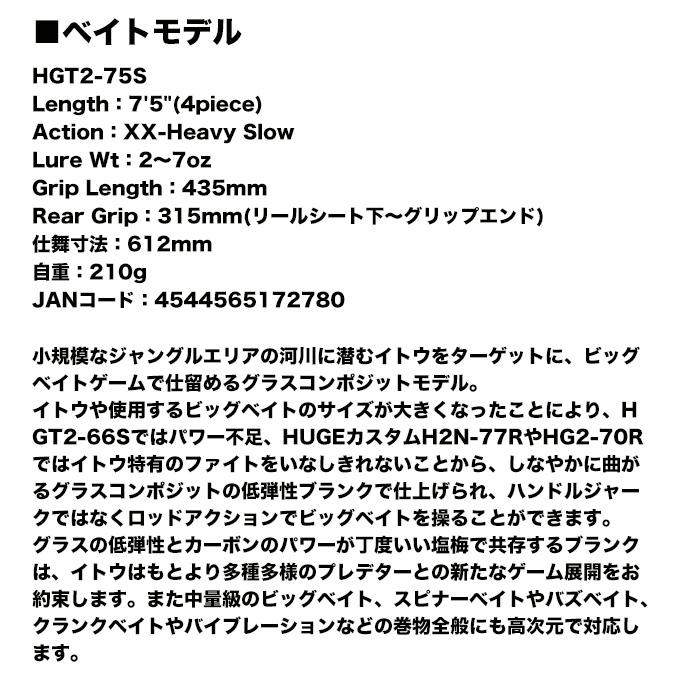 ヒュージカスタム デプス ジェノマ HGT2-75S ベイトモデル (4ピース