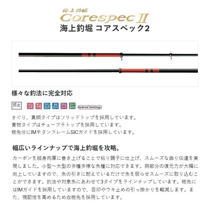 Gamakatsu（がまかつ） 海上釣堀 コアスペック2 真鯛 4.0 /釣り竿