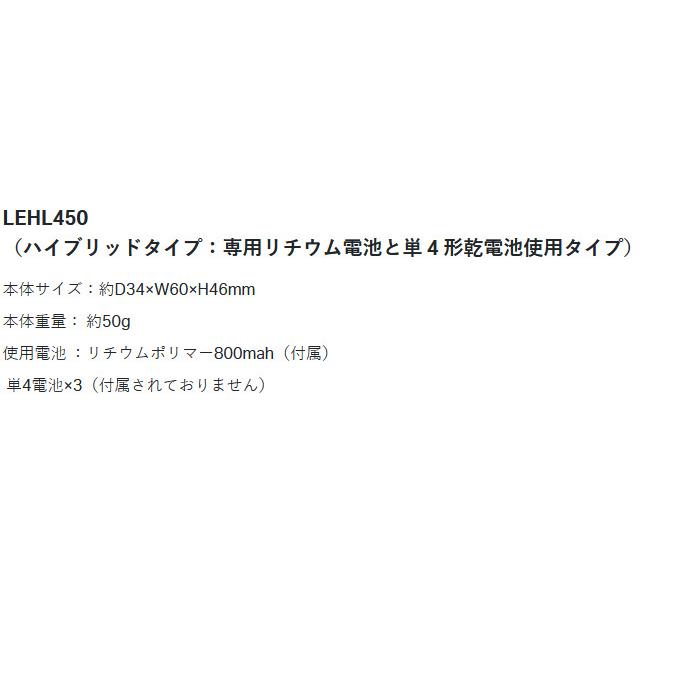 【取り寄せ商品】 がまかつ ラグゼ LEHL450 ヘッド＆ネックライト (フィッシングツール・ライト／2022年春夏モデル) /(c)｜f-marunishi3｜08