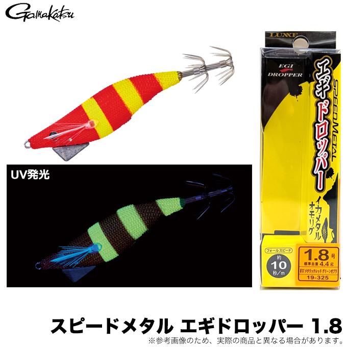 がまかつ スピードメタル　エギドロッパー　1.8号 レッドイエローゼブラ Gamakatsu（がまかつ） スピードメタル エギドロッパー 1.8 (#28