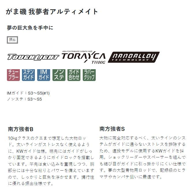 Gamakatsu がまかつ がま磯 我夢者 アルティメイト 南方強者B 8 Gamakatsu がまかつ がま磯 我夢者 アルティメイト 南方強者B 8