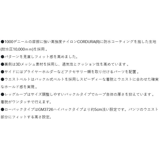【取り寄せ商品】 がまかつ GM3727 (ブラック／L) CORDURA(R) ヒップガード(ローバックタイプ) (2024年モデル) /コーデュラ /Gamakatsu /(c) 【Σ01】_5