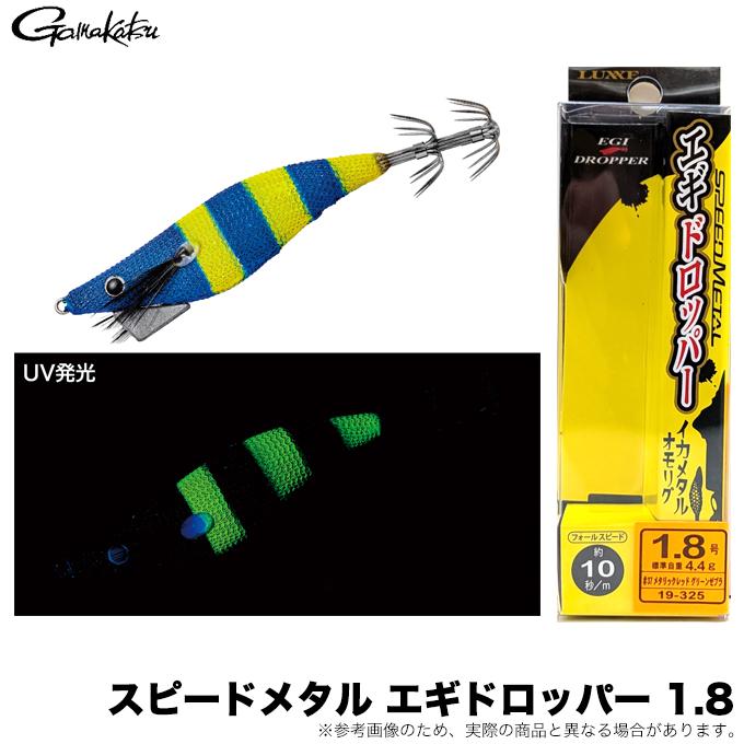 希少品　最終　スピードメタル　エギドロッパー　6個セット Gamakatsu（がまかつ） スピードメタル エギドロッパー 1.8 (#31