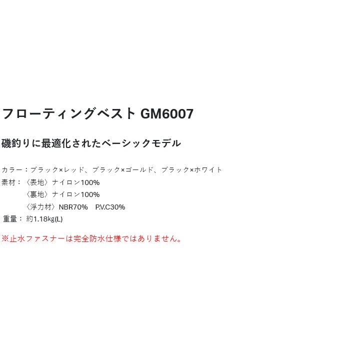 【取り寄せ商品】 がまかつ GM6007 (ブラック×ゴールド／LL) フローティングベスト (ベスト・フィッシングベスト／2026年春夏モデル) /26SS /(c) 【Σ03】