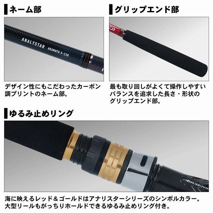 DAIWA（ダイワ） (7)【目玉商品】 19 アナリスター 赤ムツ S-230(船竿