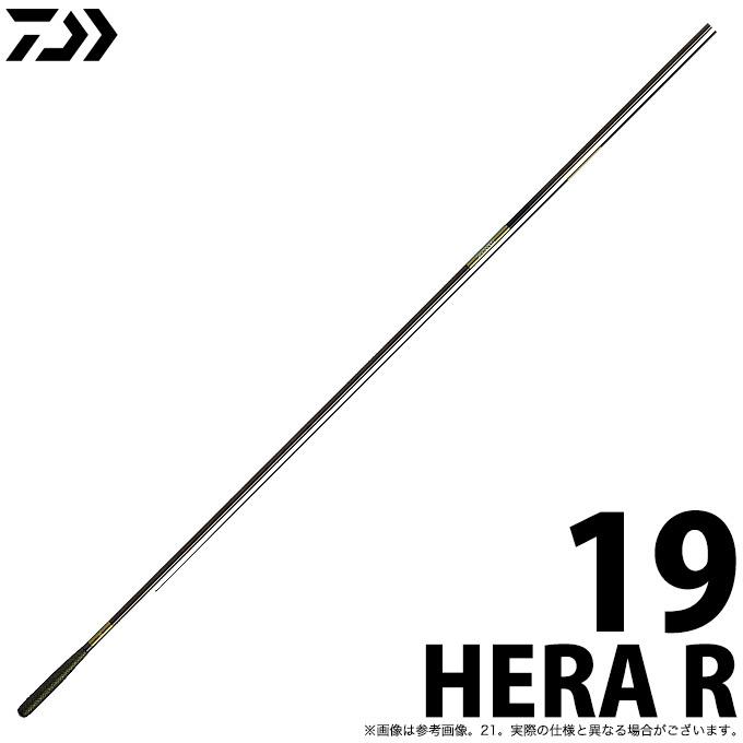 ダイワ HERA R (19) (へら竿) (2020年モデル)  19尺 (c)