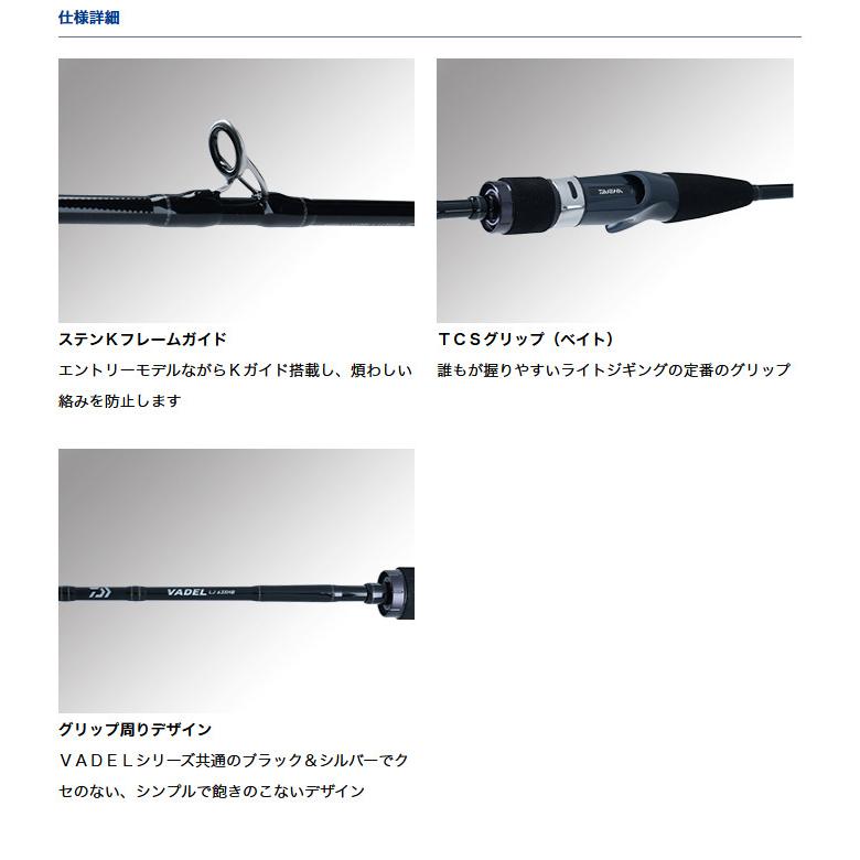 VADEL LJ 63XXHB ライトジギングロッド ダイワ　　ヴァデル DAIWA（ダイワ） 【取り寄せ商品】ダイワ ヴァデル LJ (63XXHB