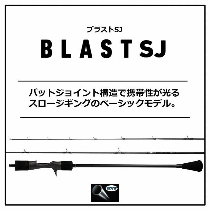 DAIWA BLAST SJ63B-4ショアジギングロッド ダイワ ブラストSJ 63B-4 (ジギングロッド)(大型商品A) - 釣り具