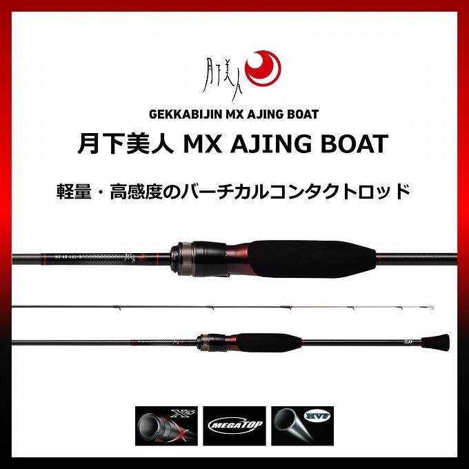 DAIWA（ダイワ） 【取り寄せ商品】 21 月下美人 MX AJING BOAT 68ML-S