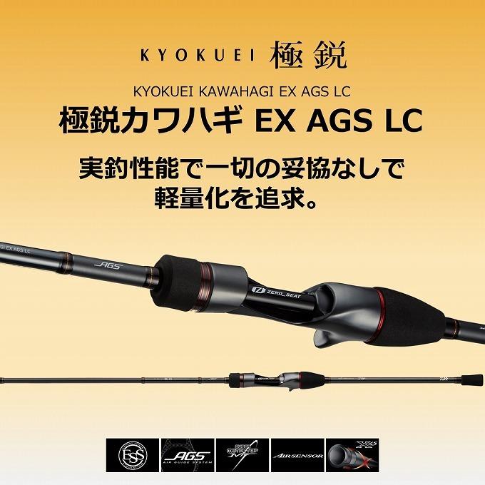 取り寄せ商品】 ダイワ 21 極鋭カワハギ EX AGS LC (ライトコンセプト) (船竿・ロッド/2021年モデル) /(c) :4550133069635:つり具のマルニシYahoo!ショップ - 通販 - Yahoo!ショッピング 取り寄せ商品】 ダイワ 21 極鋭カワハギ EX AGS LC (ライトコンセプト) (船竿・ロッド/2021年モデル) /(c) :4550133069635:つり具のマルニシYahoo!ショップ - 通販 - Yahoo!ショッピング