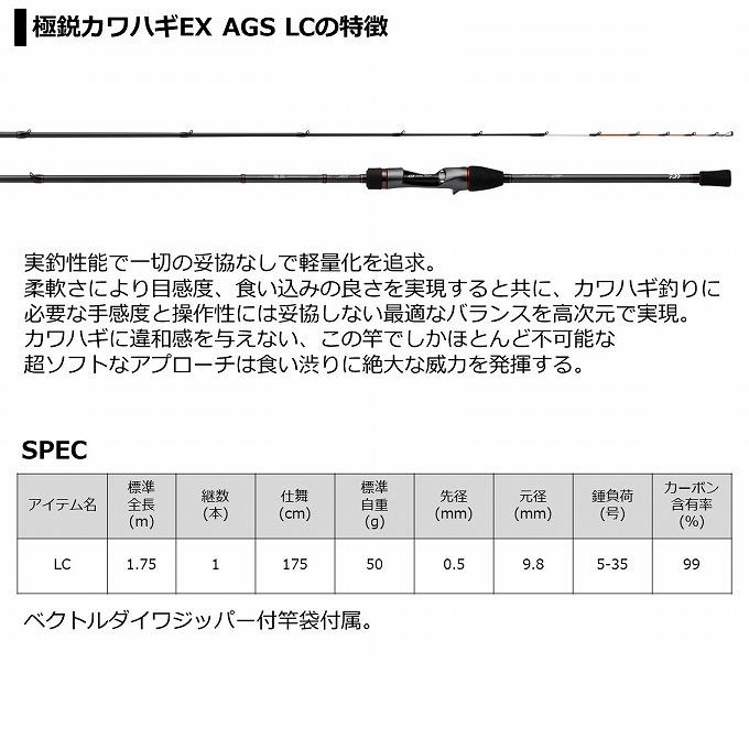 DAIWA（釣り） 【取り寄せ商品】 ダイワ 21 極鋭カワハギ EX AGS LC 