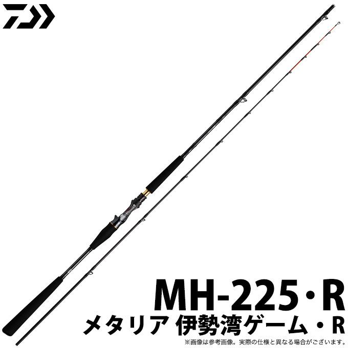 ダイワメタリア伊勢湾ゲームＭＨ225－Ｒ DAIWA（ダイワ） 【取り寄せ商品】ダイワ メタリア 伊勢湾ゲーム・R