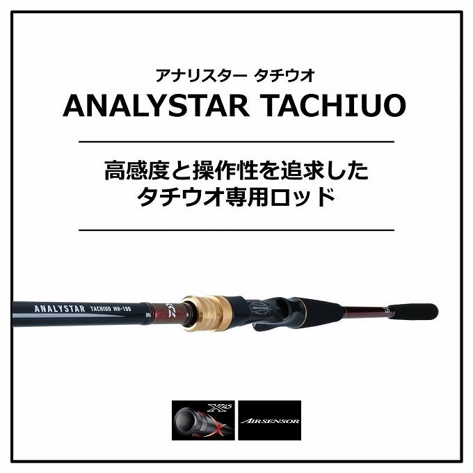 DAIWA（ダイワ） 【目玉商品】ダイワ アナリスター タチウオ M-180・R