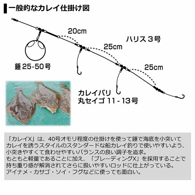 【取り寄せ商品】 ダイワ 21 カレイ X 91-180 (2021年モデル/船竿・ロッド) /(c)｜f-marunishi3｜04