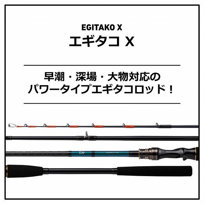ダイワ EGITAKO X H-180 エギタコ専用ロッド エギタコ X(ロッド)｜DAIWA