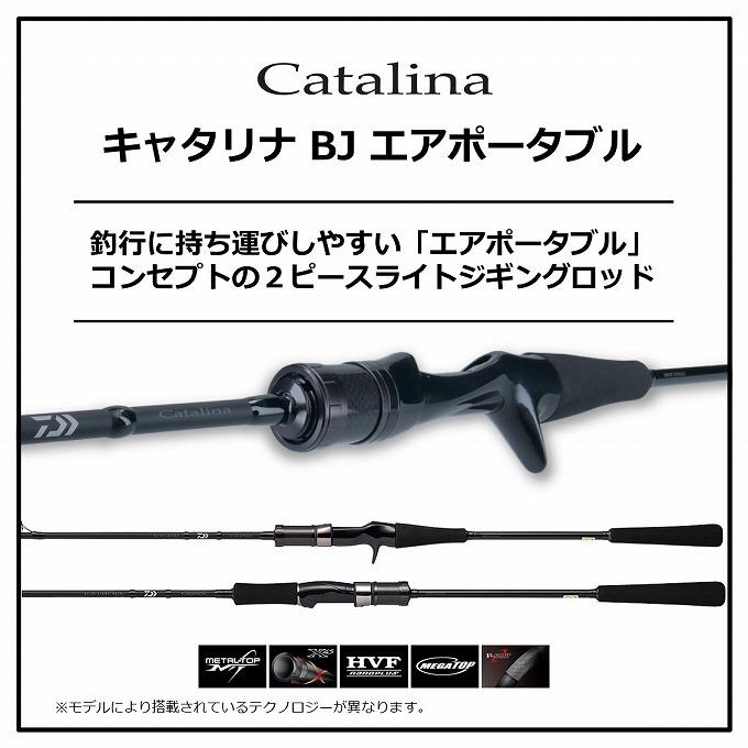 目玉商品】ダイワ キャタリナ BJ エアポータブル 60LS-METAL (スピニングモデル) /スーパーライトジギングモデル/ジギングロッド /SLJ/AP /(5) : 4550133074141 : つり具のマルニシYahoo!ショップ - 通販 - Yahoo!ショッピング 目玉商品】ダイワ キャタリナ BJ エアポータブル 60LS-METAL (スピニングモデル) /スーパーライトジギングモデル/ジギングロッド /SLJ/AP /(5) : 4550133074141 : つり具のマルニシYahoo!ショップ - 通販 - Yahoo!ショッピング