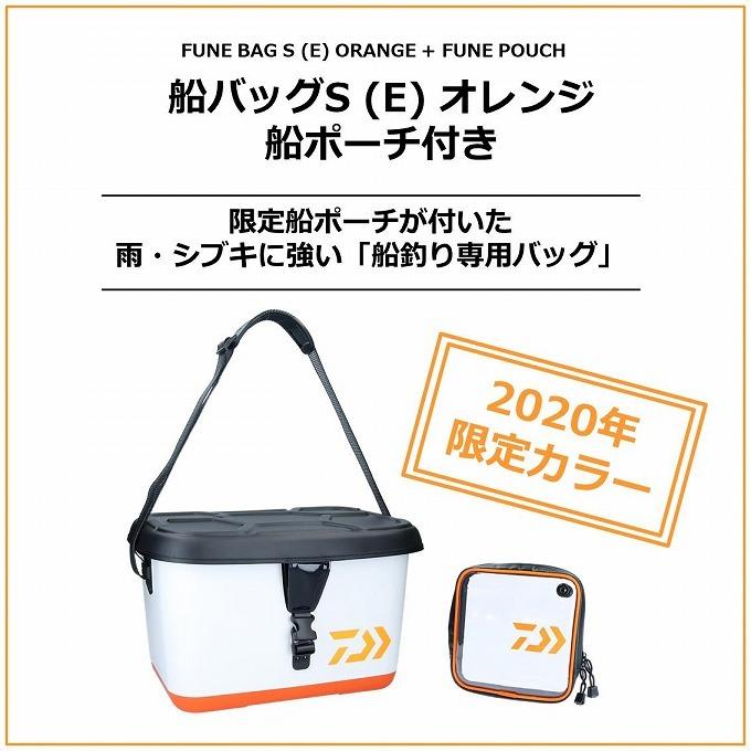 DAIWA（ダイワ） 【取り寄せ商品】 船バッグS (E) S36(E) OR+FP 