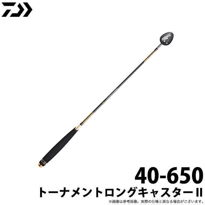 ダイワ　トーナメント　ロングキャスターⅡ 650 DAIWA（ダイワ） 【取り寄せ商品】ダイワ トーナメントロング