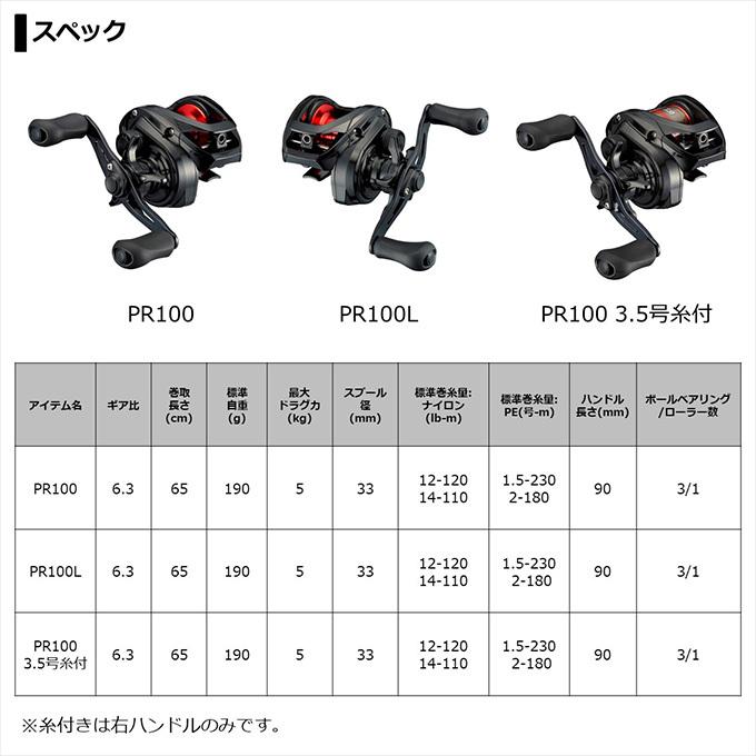 DAIWA（ダイワ） PR 100 (右ハンドル) 2021年モデル/ベイト