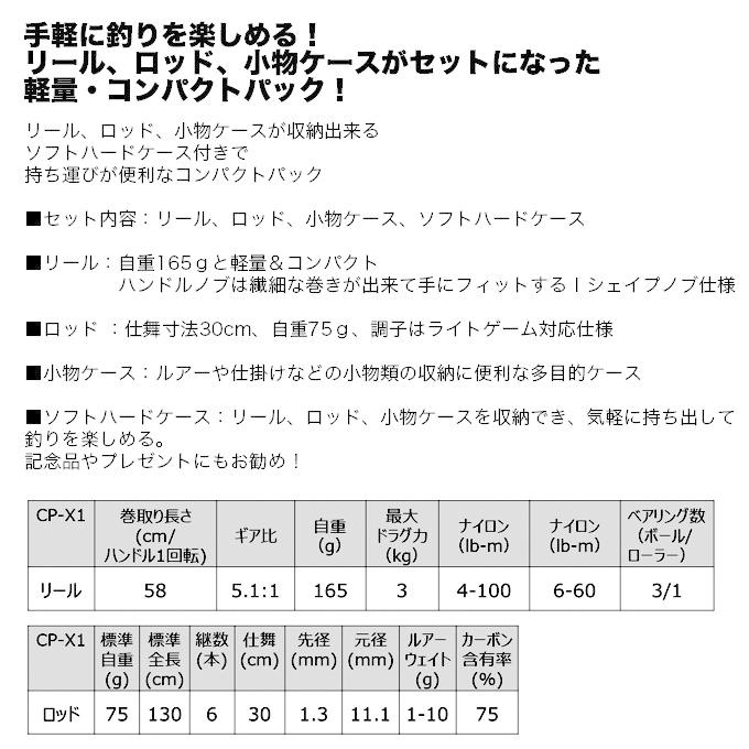 DAIWA(釣り) ダイワ CP-X1 (振り出し/コンパクトロッドセット DAIWA(釣り) ダイワ CP-X1 (振り出し/コンパクトロッドセット