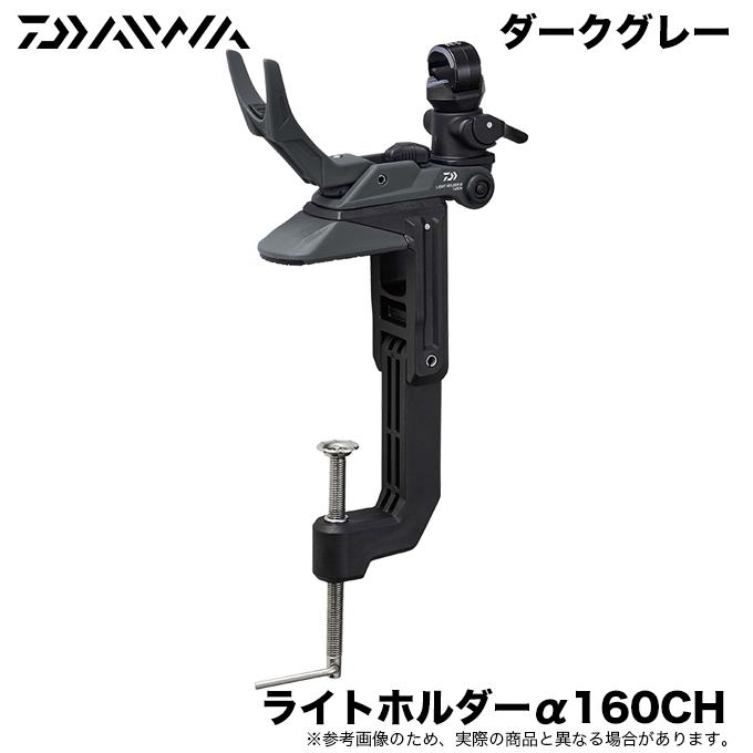 DAIWA（ダイワ） 【目玉商品】ダイワ ライトホルダー α160CH (カラー