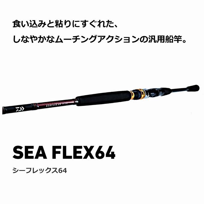 DAIWA(釣り) (7)【目玉商品】ダイワ 22 シーフレックス 64 50 DAIWA(釣り) (7)【目玉商品】ダイワ 22 シーフレックス 64 50