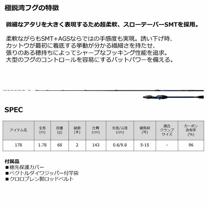 DAIWA（ダイワ） (7)【目玉商品】ダイワ 21 極鋭 湾フグ 178 (船竿