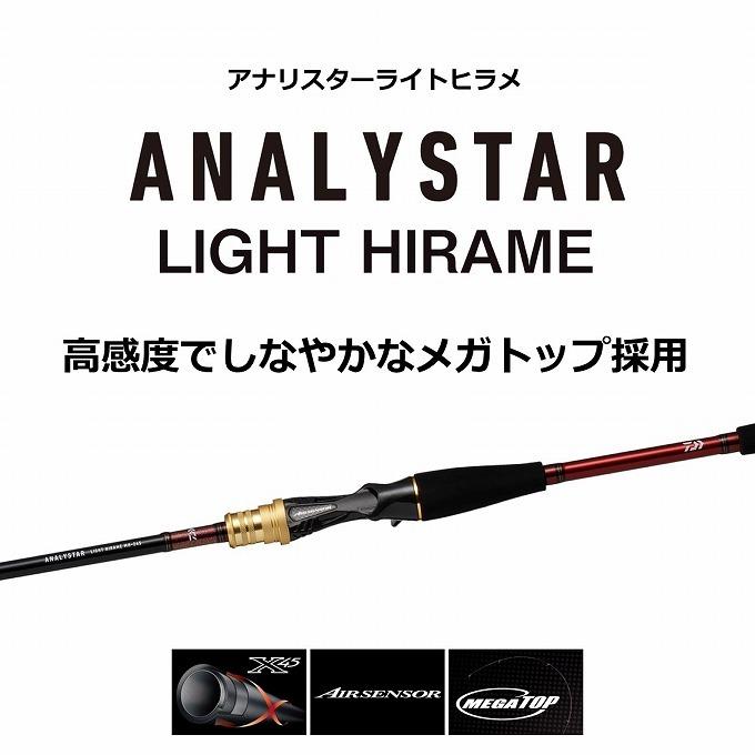 DAIWA（ダイワ） 【取り寄せ商品】 21 アナリスターライトヒラメ (MH