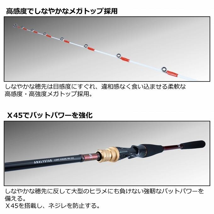 DAIWA（ダイワ） 【取り寄せ商品】 21 アナリスターライトヒラメ (MH