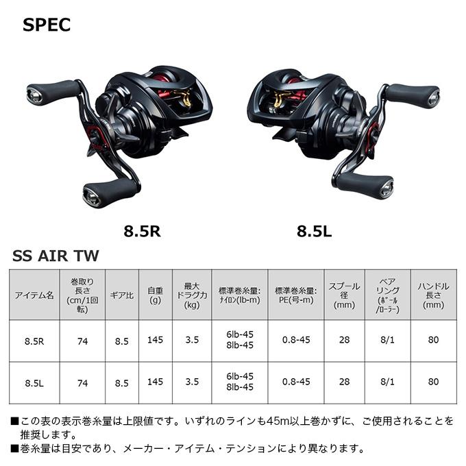 ダイワ 23 SS AIR TW 8.5L 左ハンドル (2023年モデル) ベイト 