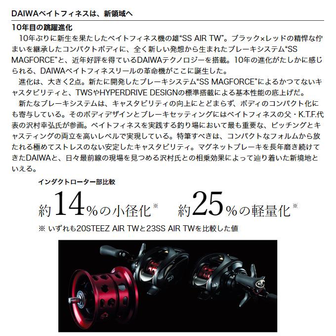 DAIWA（ダイワ） 23 SS AIR TW 8.5L 左ハンドル (2023年モデル) ベイト