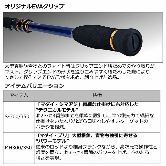 【取り寄せ商品】 ダイワ 22 CBCメタルチューン MH-300 (海上釣堀竿・ロッド／2022年モデル) /クラブブルーキャビン /(c)｜f-marunishi3｜05