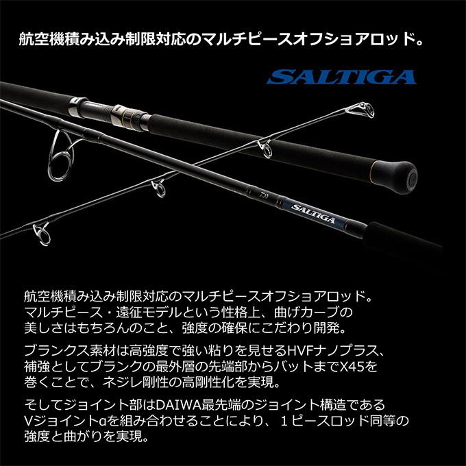 ソルティガエアポータブルC83-10 SALTIGA AIRPORTABLE DAIWA（釣り） ダイワ ソルティガ エアポータブル C83-10