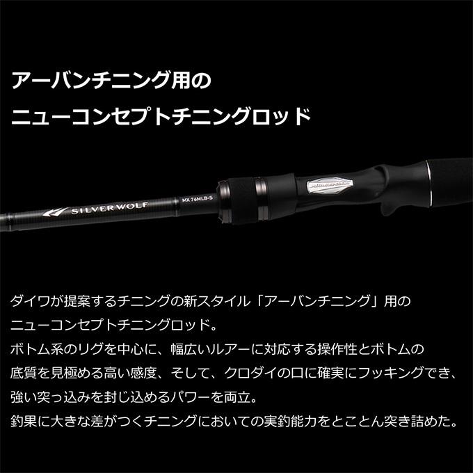 DAIWA(釣り) 【目玉商品】ダイワ 22 シルバーウルフ MX 76MLB DAIWA(釣り) 【目玉商品】ダイワ 22 シルバーウルフ MX 76MLB