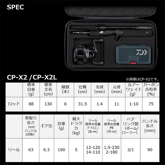 DAIWA（釣り） ダイワ CP-X2L (ベイトモデル/左ハンドル