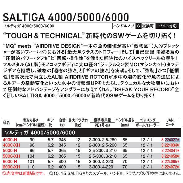 ダイワ 23 ソルティガ 5000-XH (2023年モデル) スピニングリール /(5)｜f-marunishi3｜03