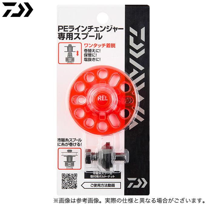 ダイワ Peラインチェンジャー専用スプール レッド 釣用品 便利グッズ 22年モデル 5 つり具のマルニシyahoo ショップ 通販 Yahoo ショッピング