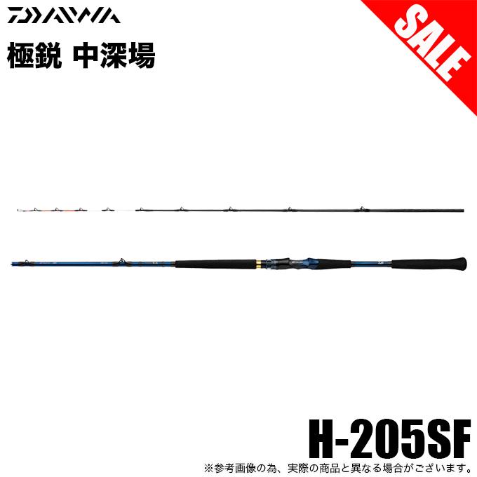 DAIWA（ダイワ） (7)【目玉商品】 22 極鋭 中深場 H-205SF (船竿) 2022