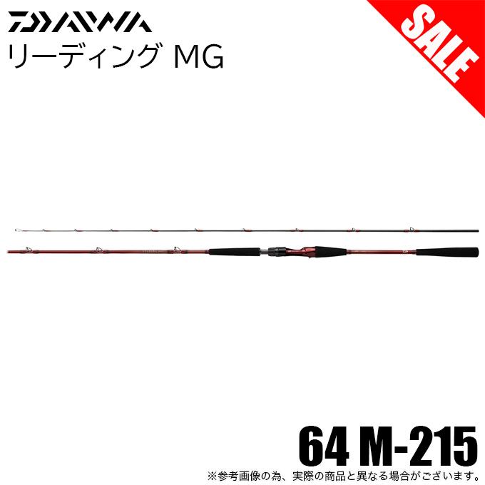 DAIWA（釣り） 【目玉商品】ダイワ 22 リーディング MG 64 M-215