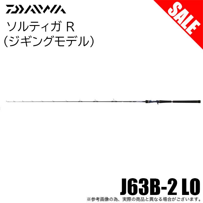 DAIWA（釣り） 【目玉商品】ダイワ ソルティガ R J63B-2 LO (ジギング 